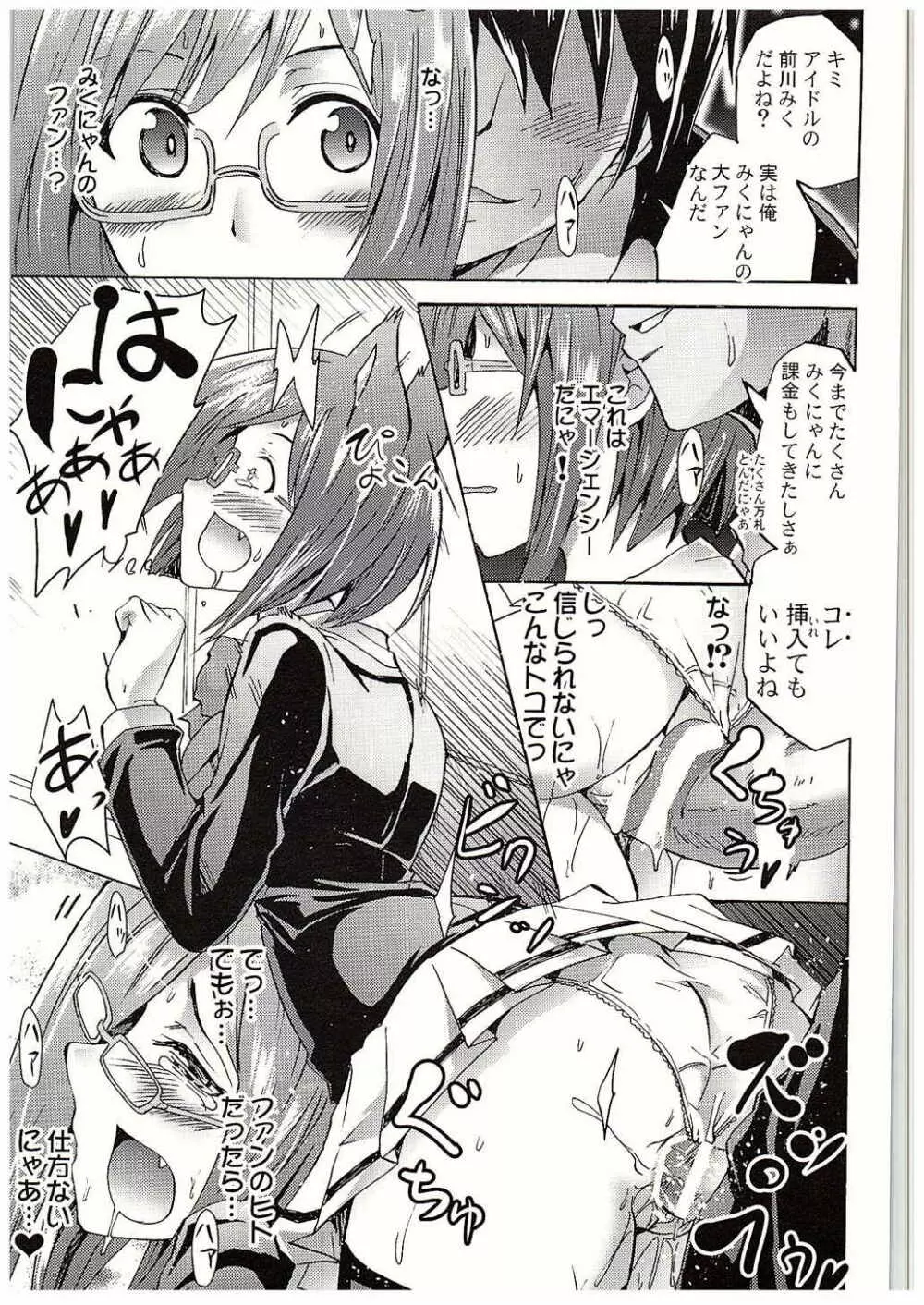 生っすか!?エブリデイ!～本番中に本番スペシャル～ - page36