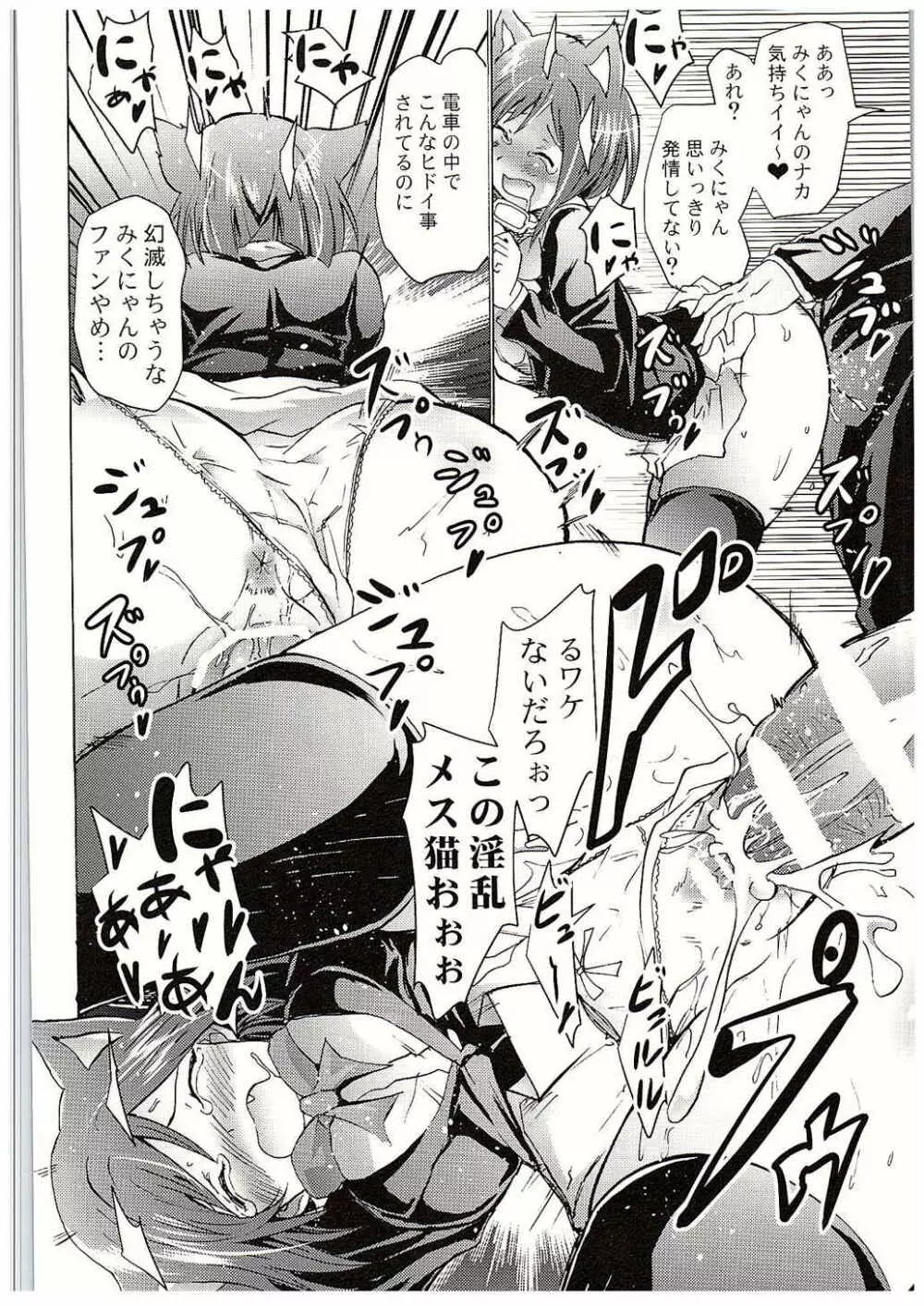 生っすか!?エブリデイ!～本番中に本番スペシャル～ - page37