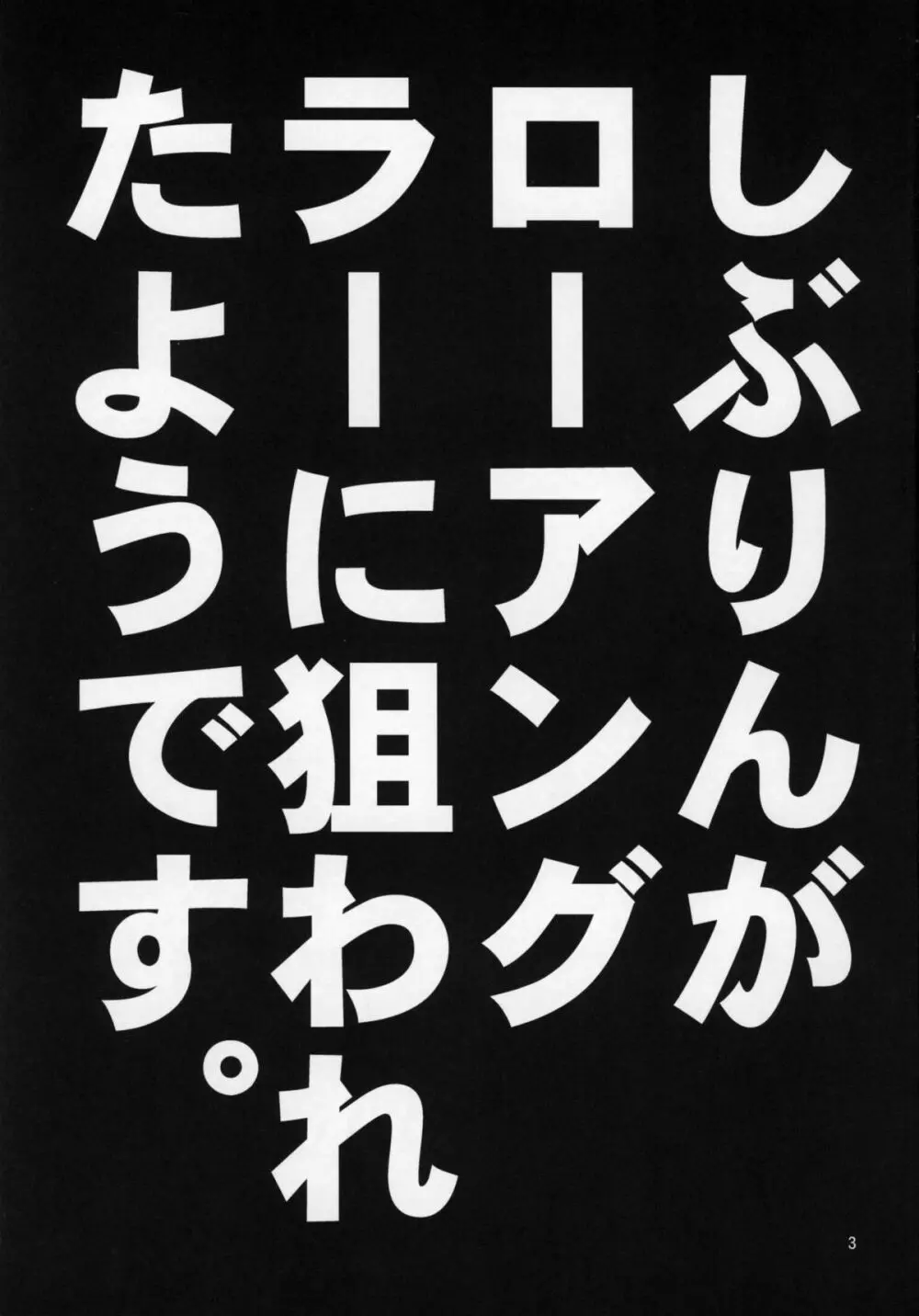 しぶりんがローアングラーに狙われたようです。 - page2