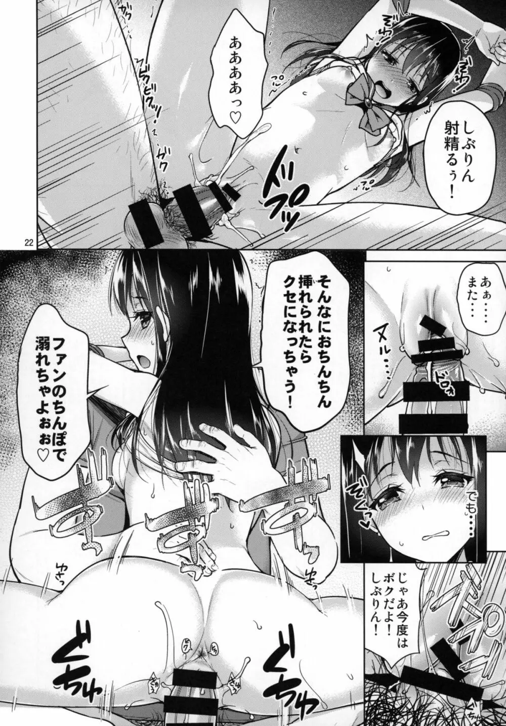 しぶりんがローアングラーに狙われたようです。 - page21