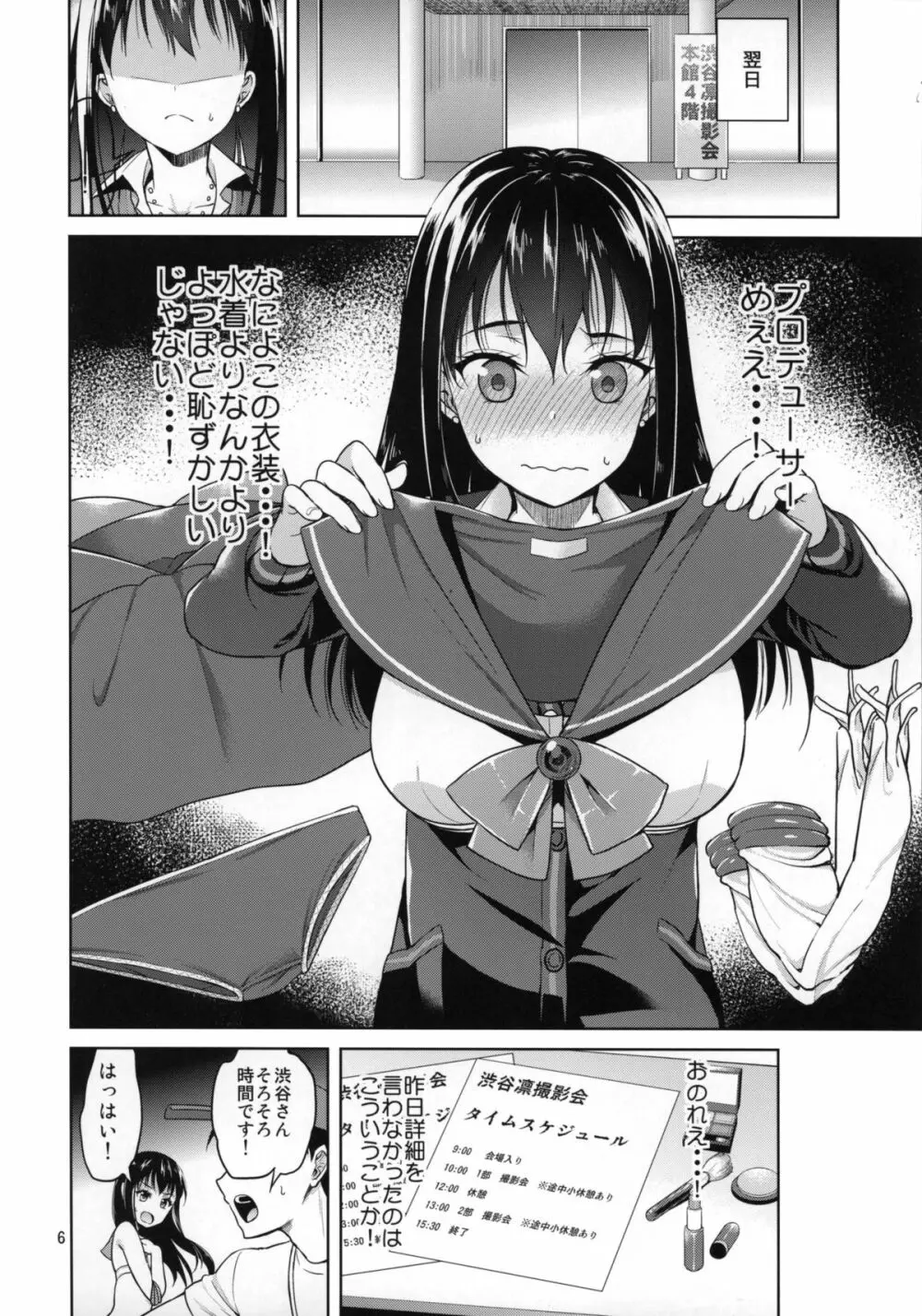 しぶりんがローアングラーに狙われたようです。 - page5