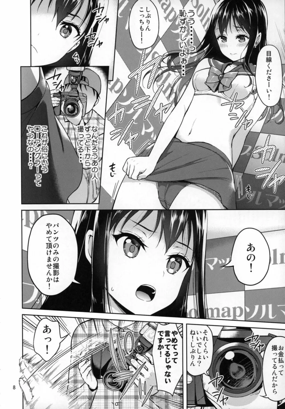 しぶりんがローアングラーに狙われたようです。 - page7