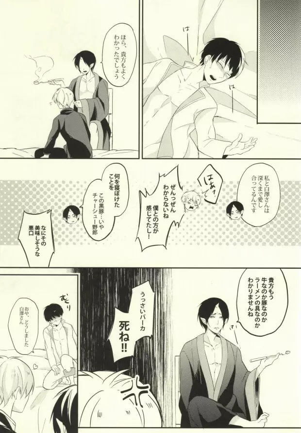 ぼくのわたしのはくたくさん - page14