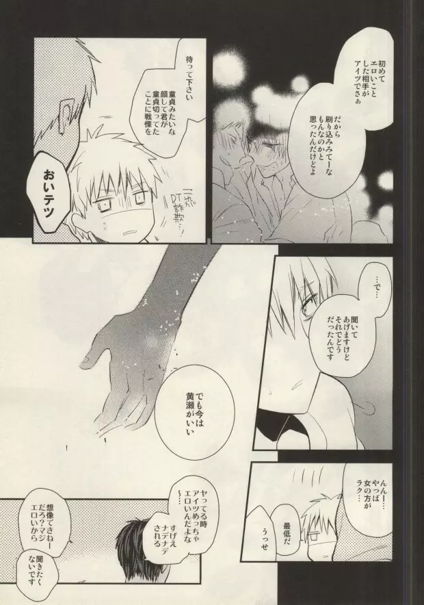 挟んで、切って、整えて。 - page22