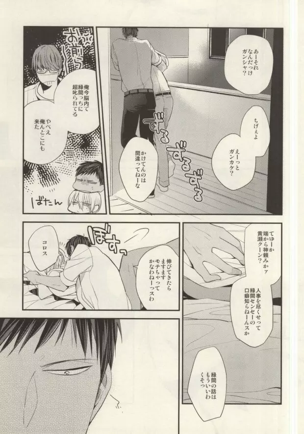 挟んで、切って、整えて。 - page4