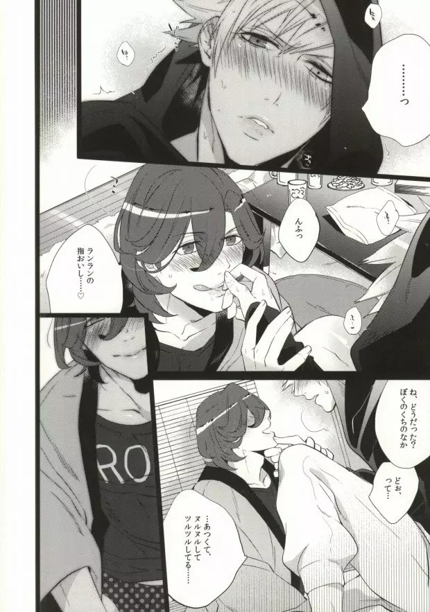 ドランカーズハイ - page18