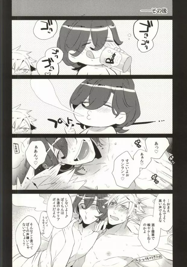 ドランカーズハイ - page24