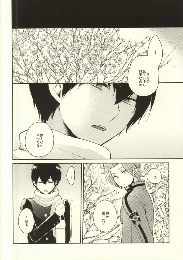 ラウンドアバウト - page9