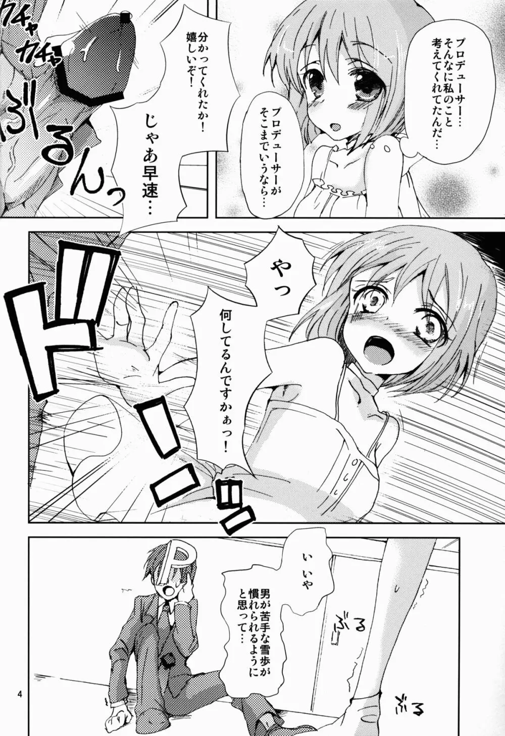 誘惑ドロップ - page4