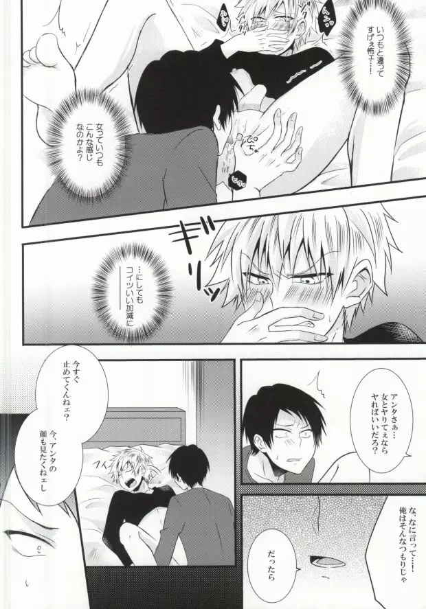 ふたなりさん - page16