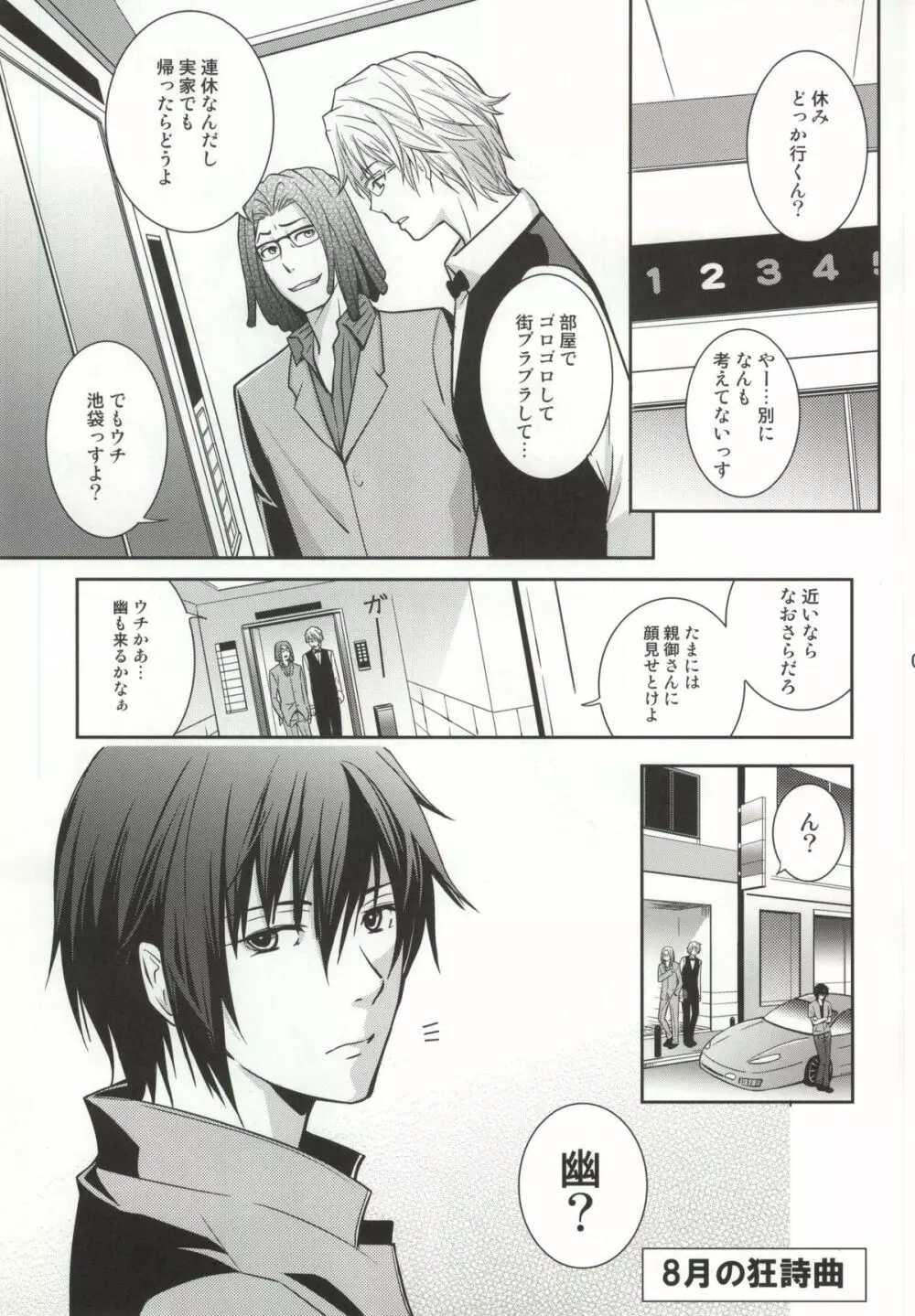 八月の狂詩曲 - page2