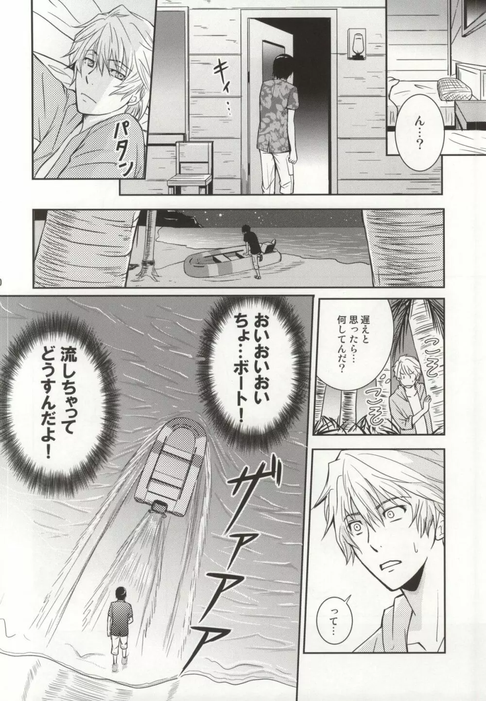 八月の狂詩曲 - page7