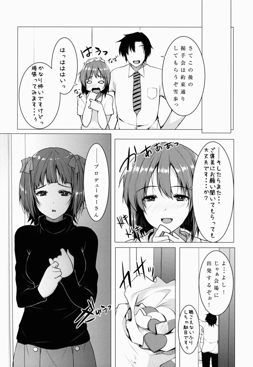 連鎖反応IdoL - page22