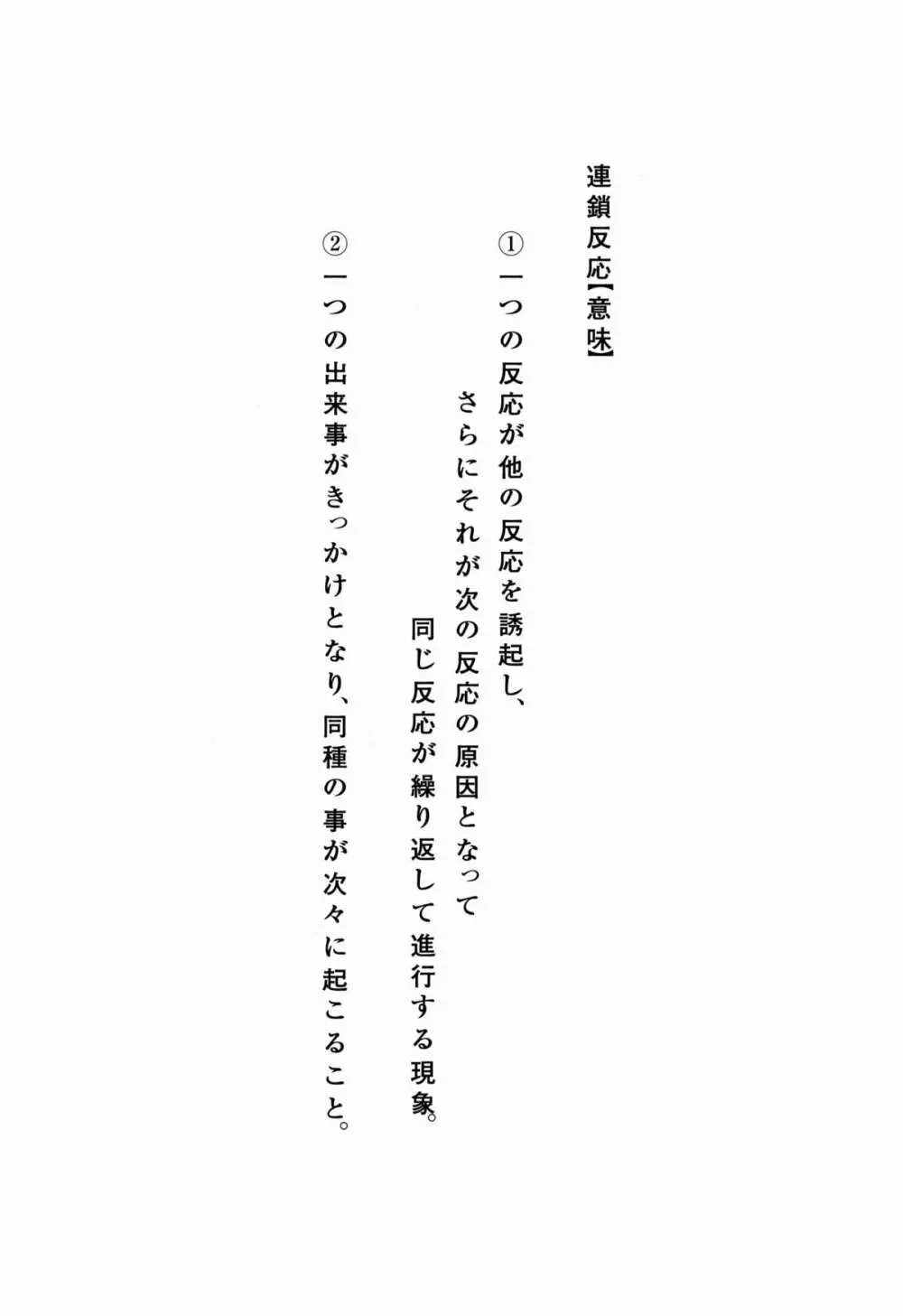 連鎖反応IdoL - page4