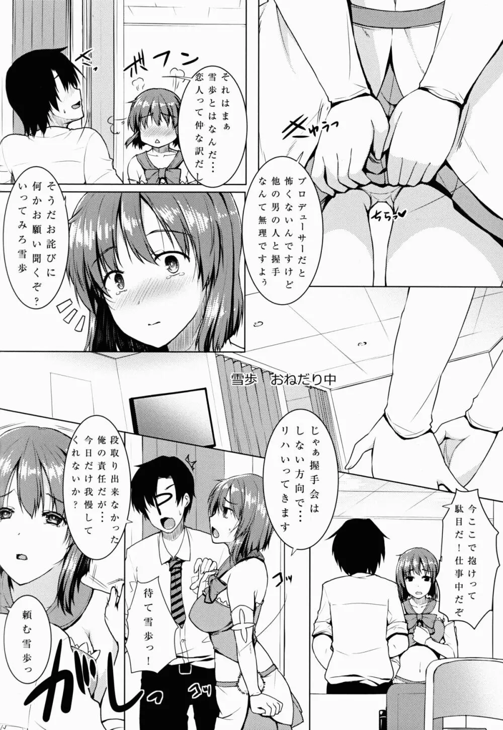 連鎖反応IdoL - page6