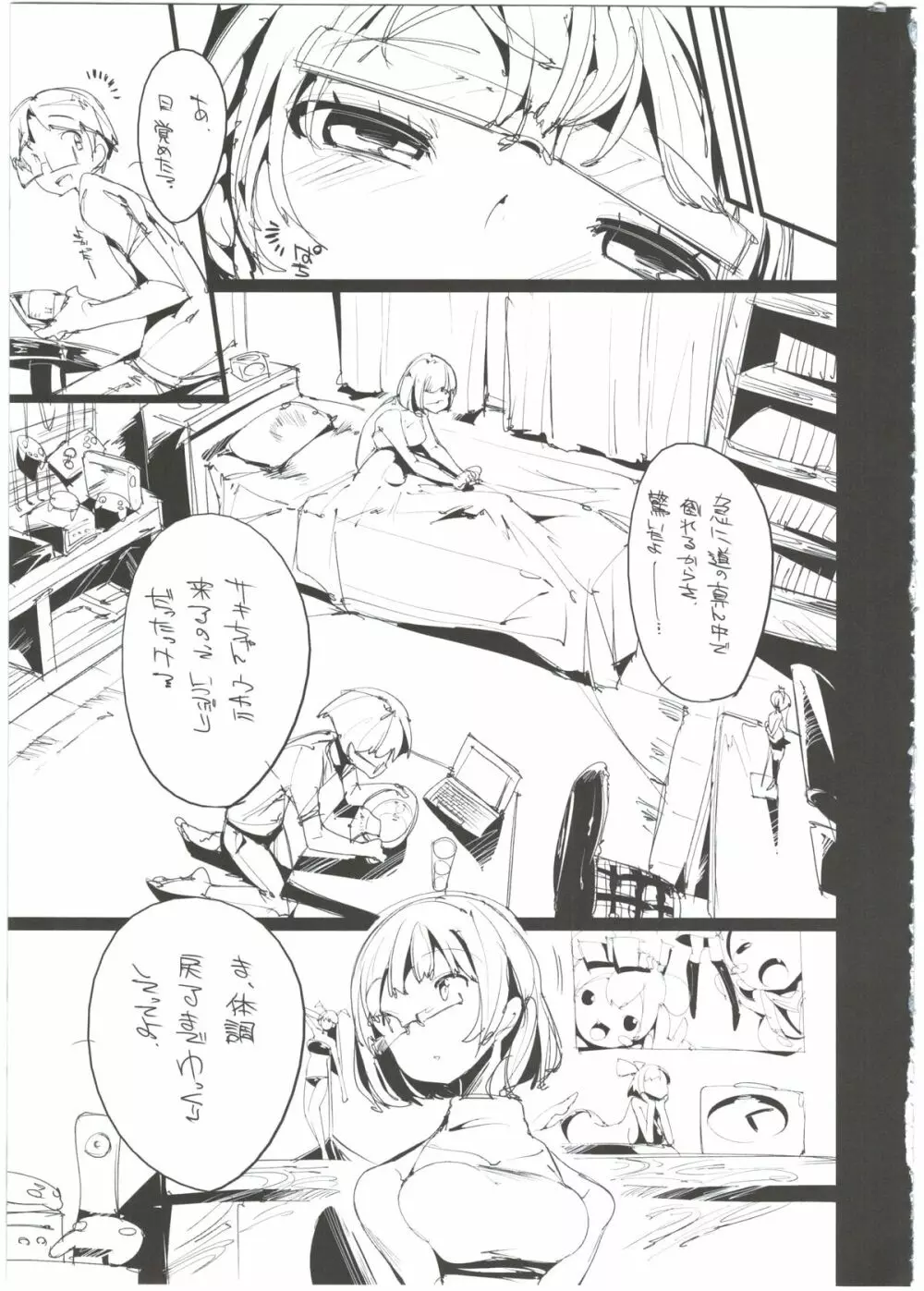 ポプ二系女子パニック！2 - page7