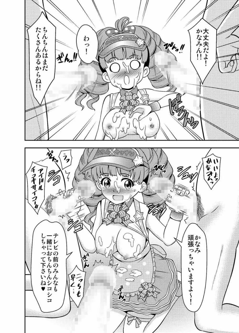 アイドルぶっかけ生中継 - page7