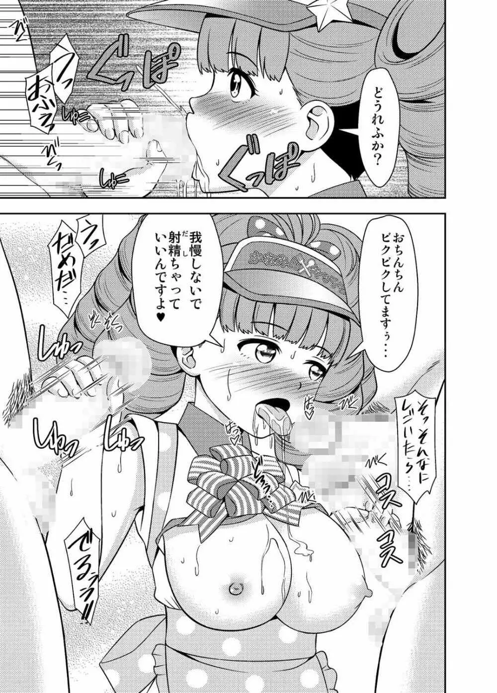 アイドルぶっかけ生中継 - page8