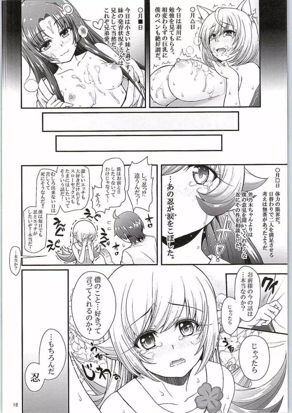 パチ物語 Part10 こよみダイアリー - page15