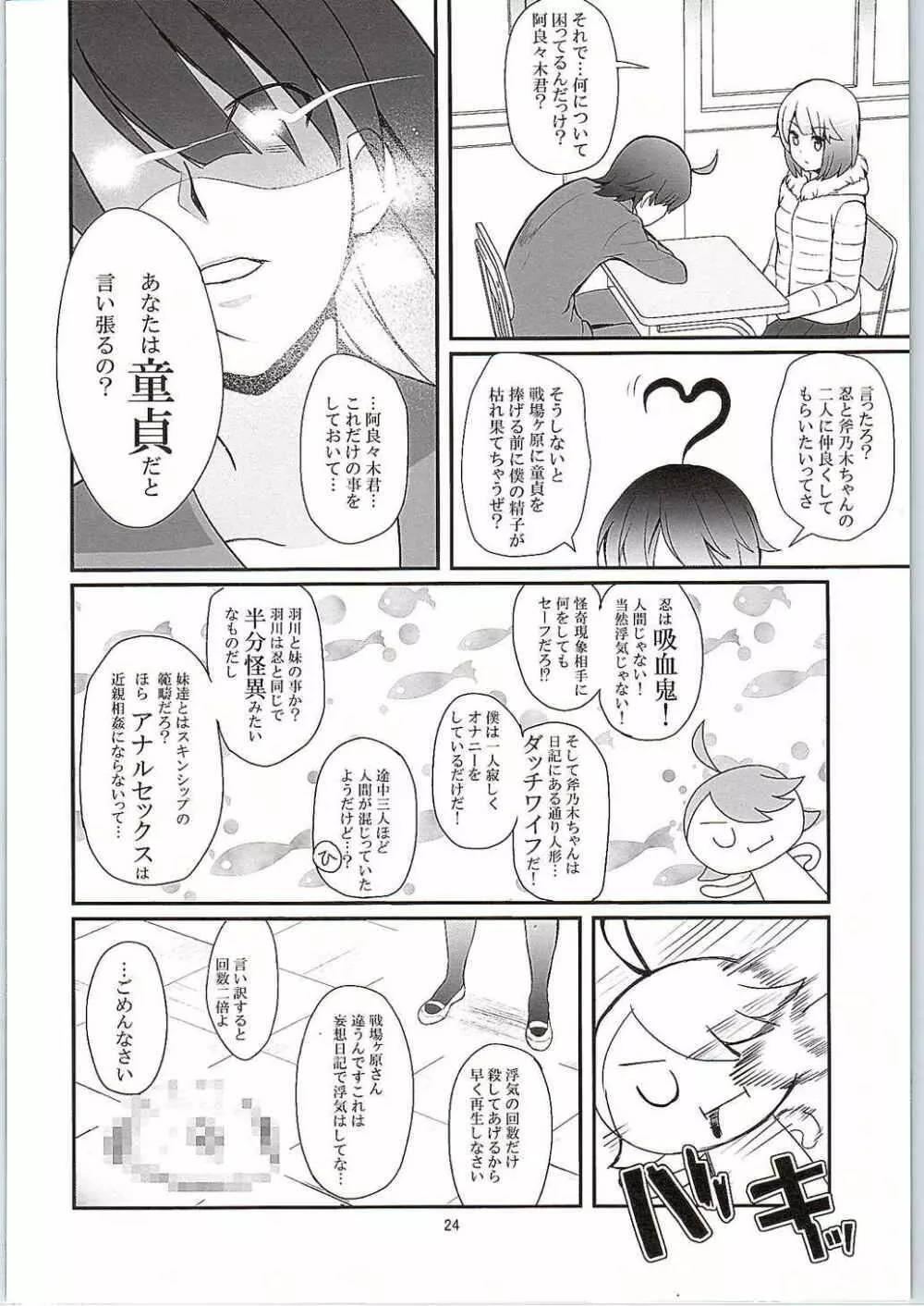 パチ物語 Part10 こよみダイアリー - page23