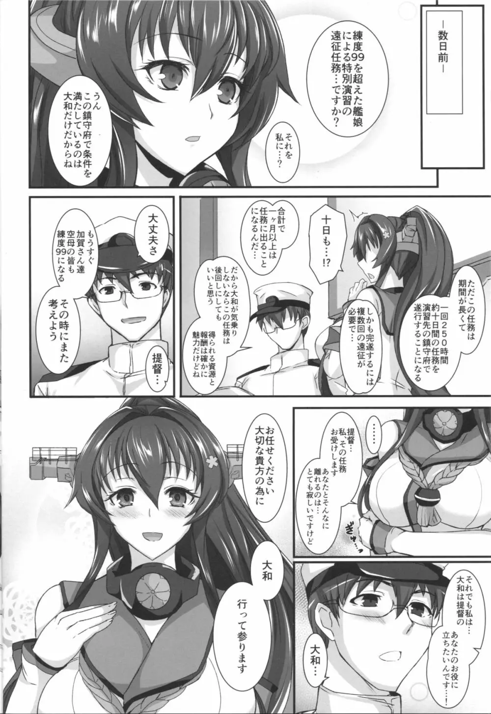 大和奪艦 - page3