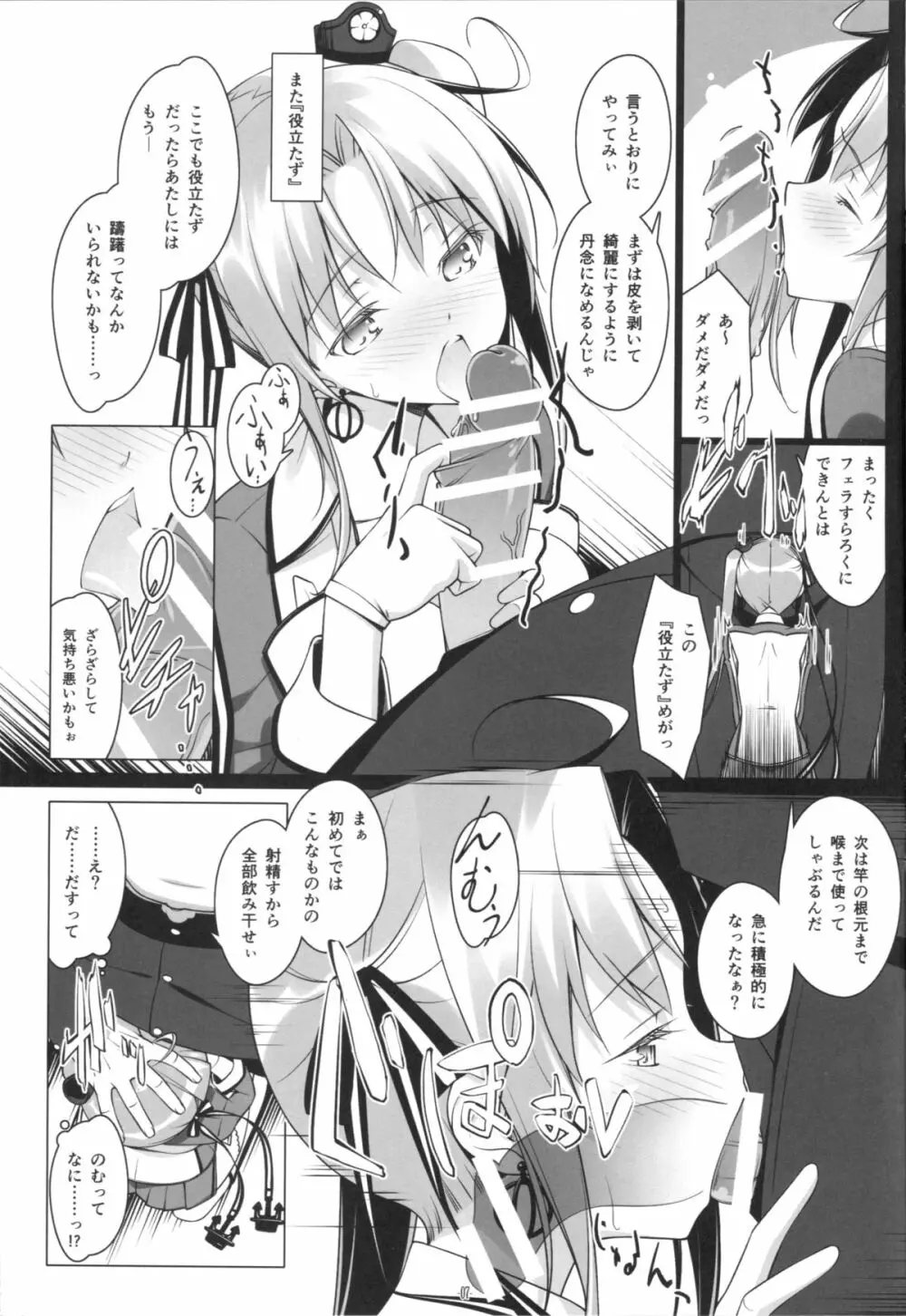 秋津洲のお仕事 - page6