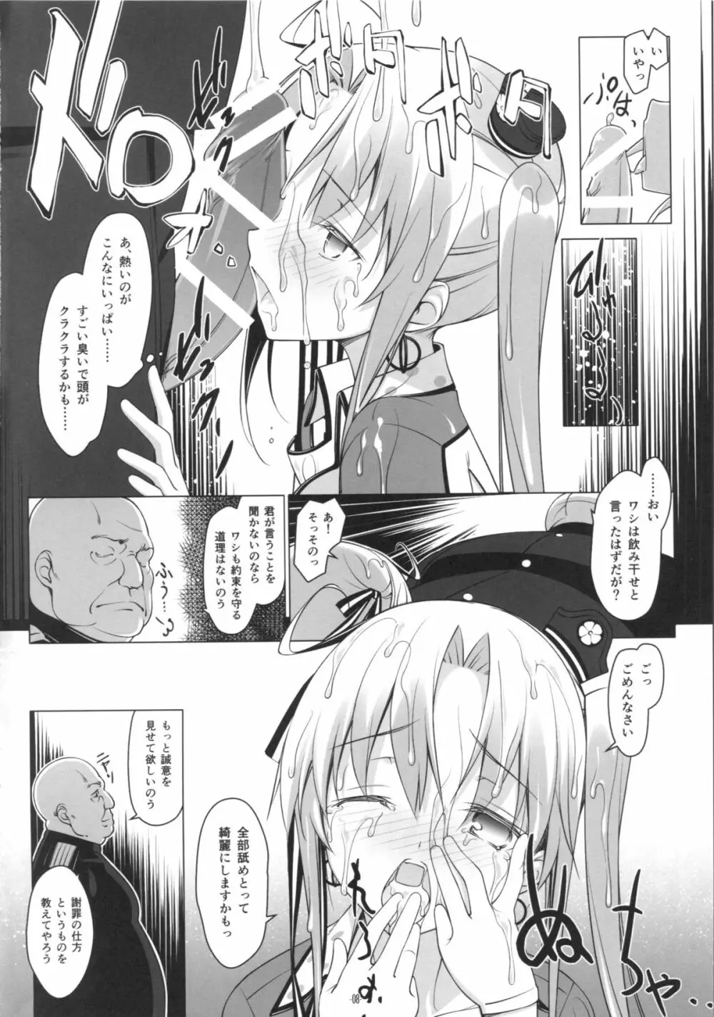 秋津洲のお仕事 - page7