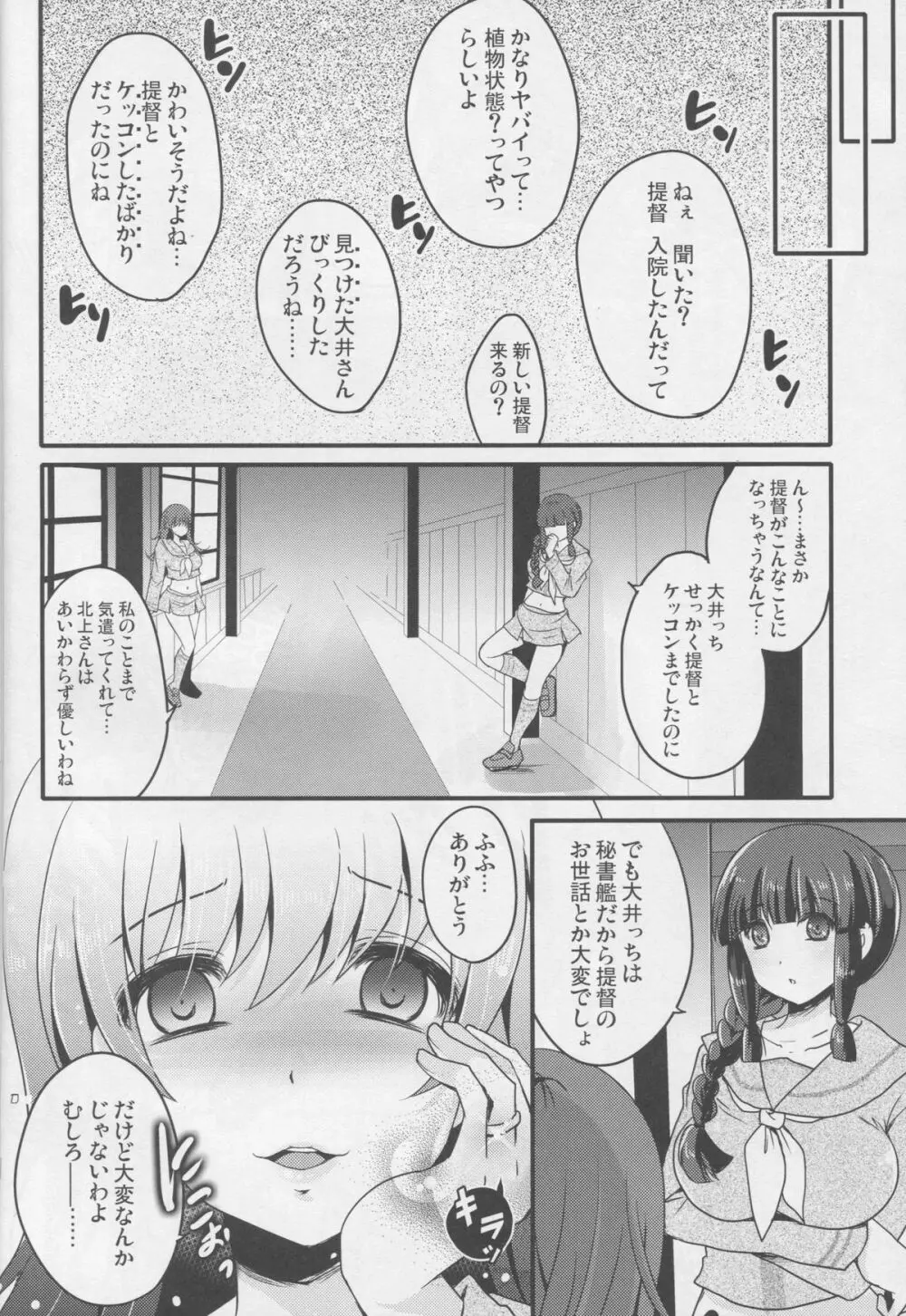 スケープゴート - page21