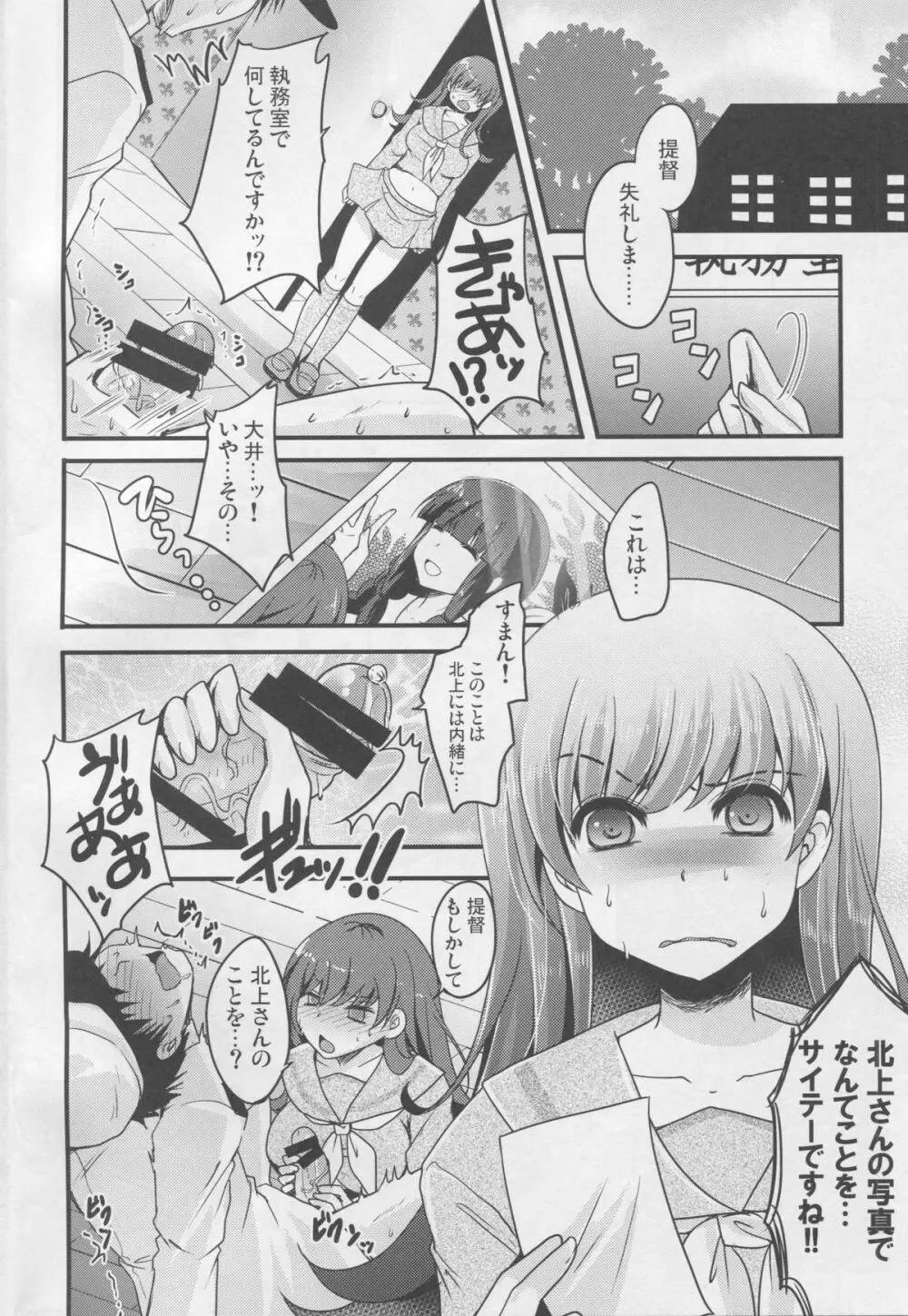 スケープゴート - page5