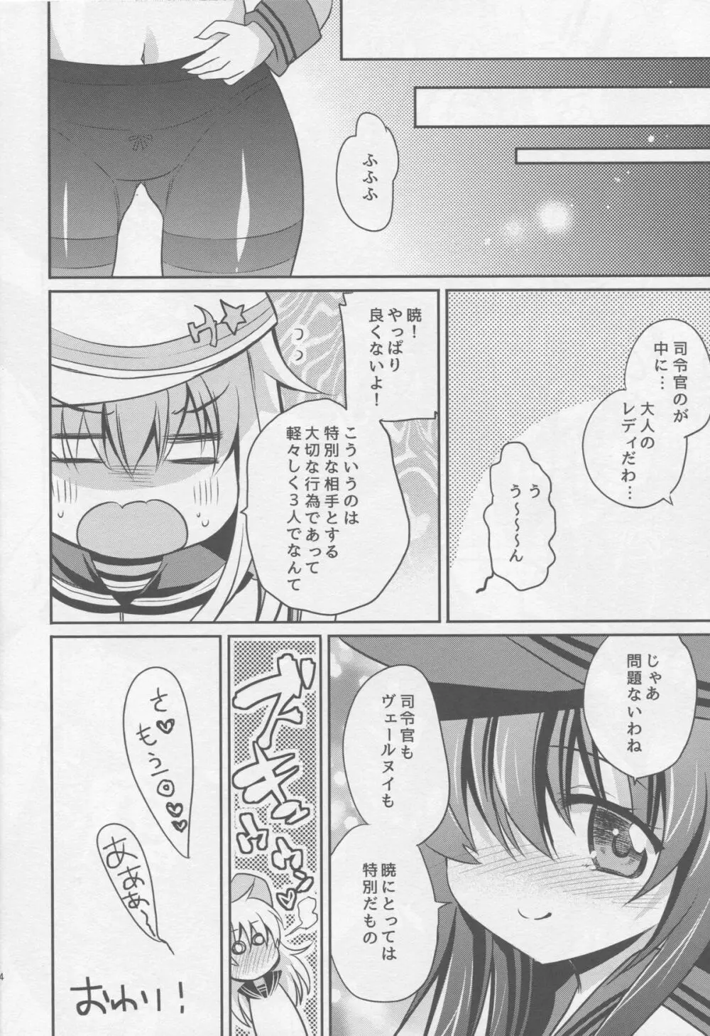 改二な二人のあかひびより - page23