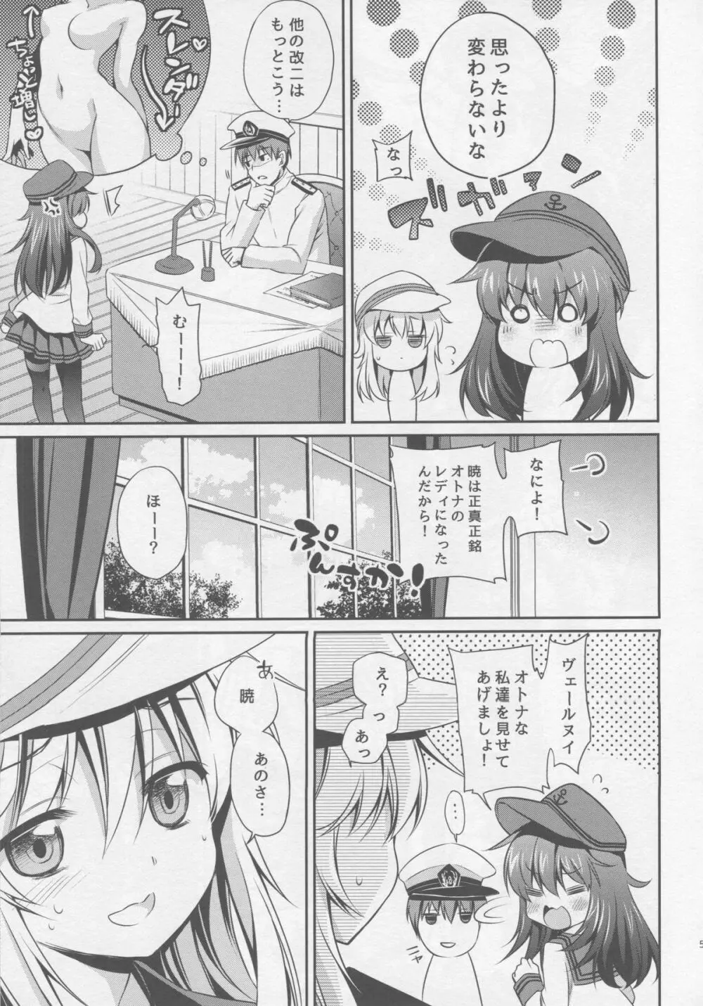 改二な二人のあかひびより - page4