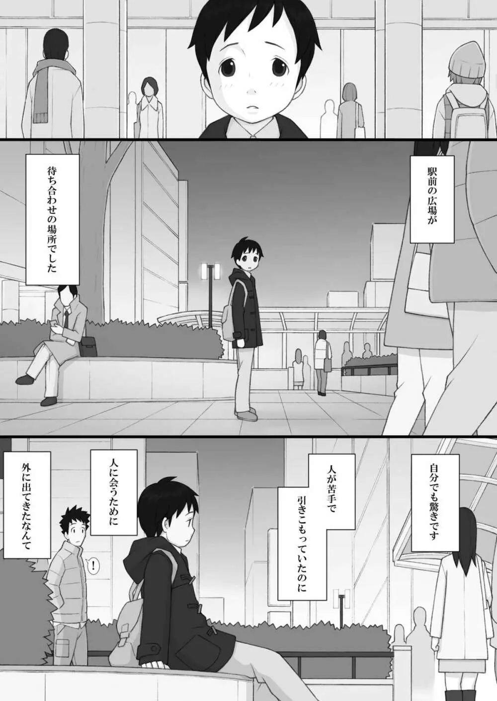 ぽんふぁーず ザ・ノンフィクション - page10