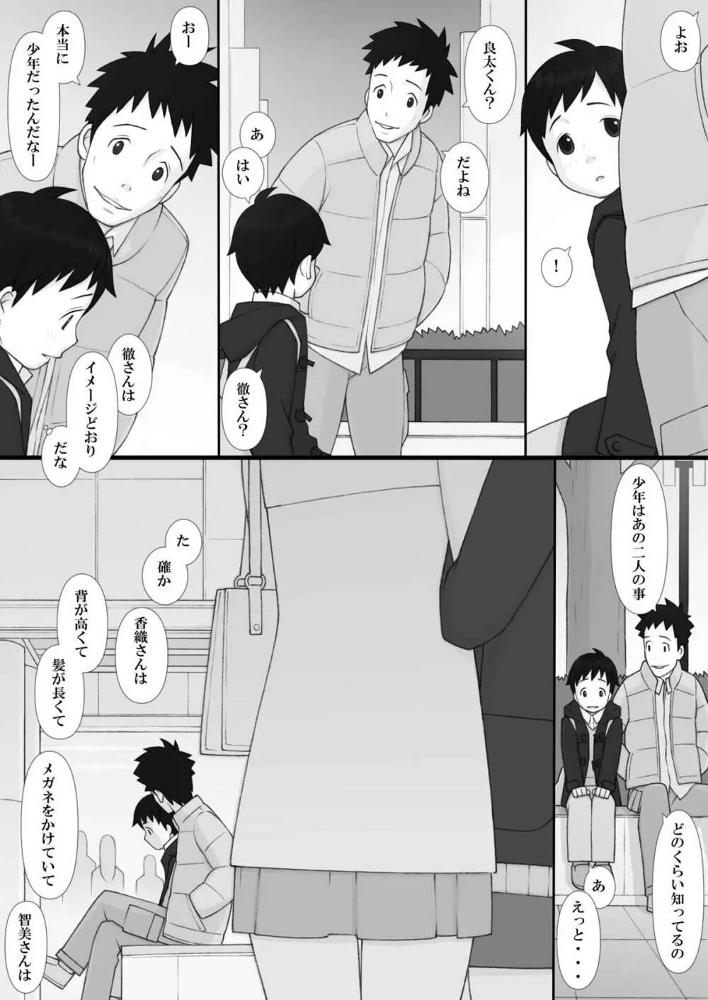 ぽんふぁーず ザ・ノンフィクション - page11