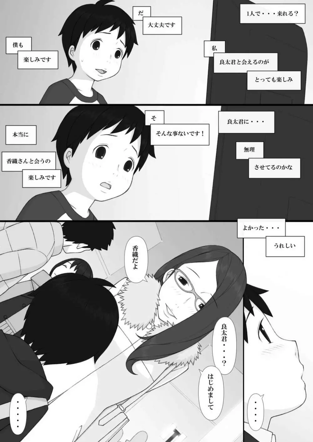 ぽんふぁーず ザ・ノンフィクション - page13