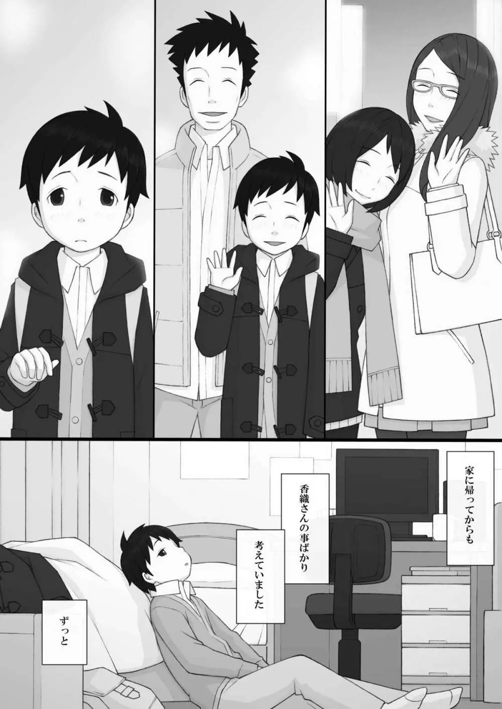 ぽんふぁーず ザ・ノンフィクション - page18