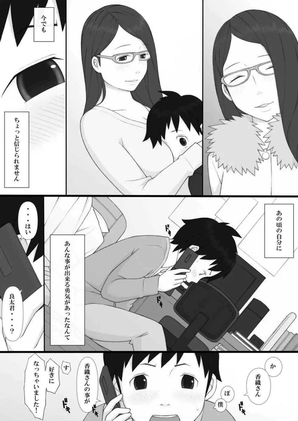 ぽんふぁーず ザ・ノンフィクション - page20