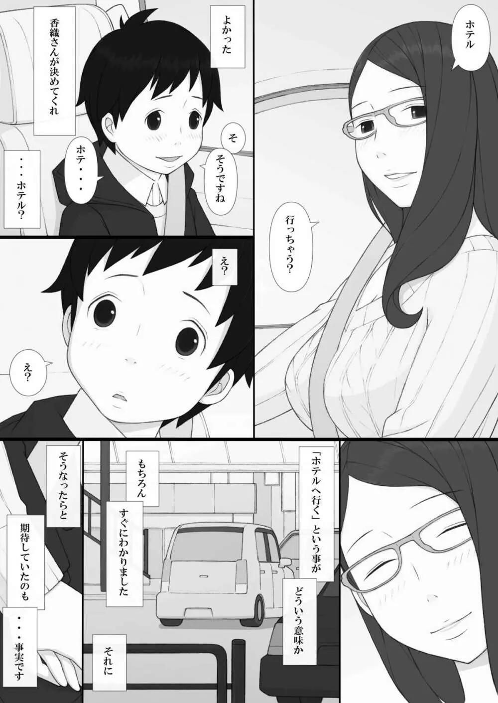 ぽんふぁーず ザ・ノンフィクション - page24