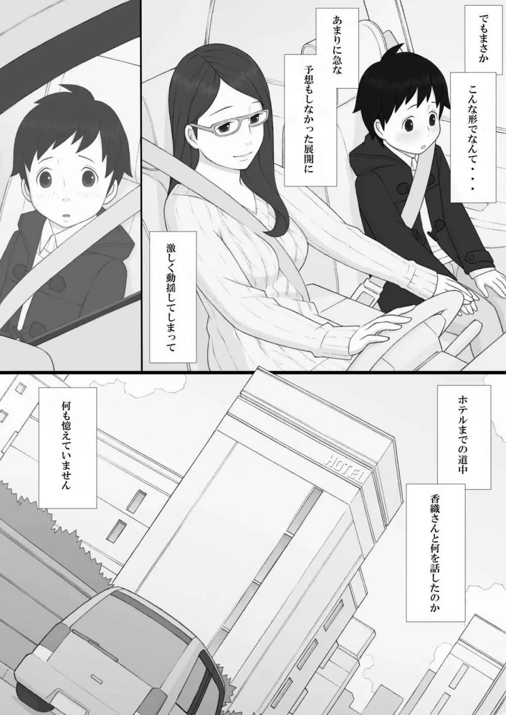 ぽんふぁーず ザ・ノンフィクション - page25