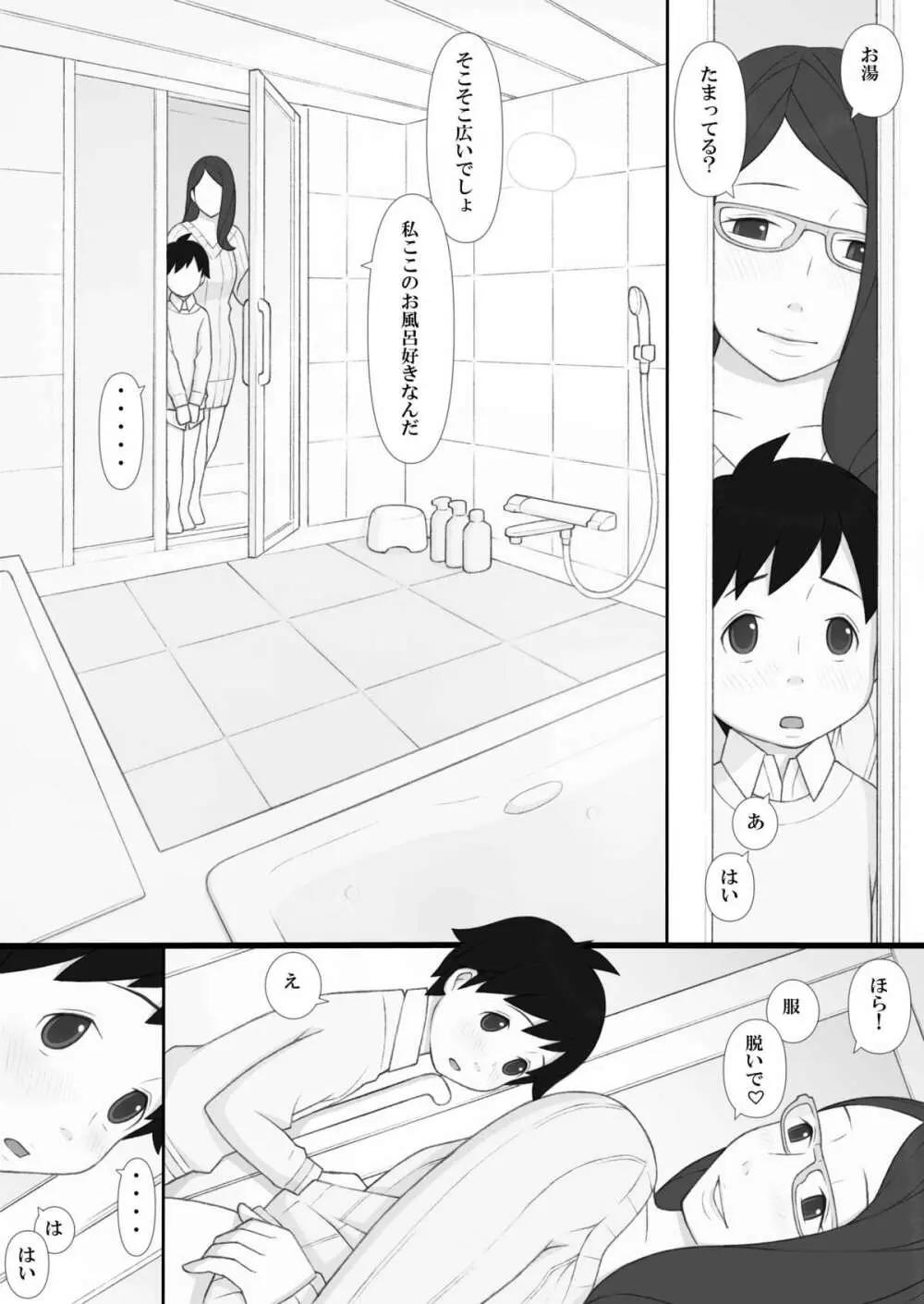 ぽんふぁーず ザ・ノンフィクション - page41