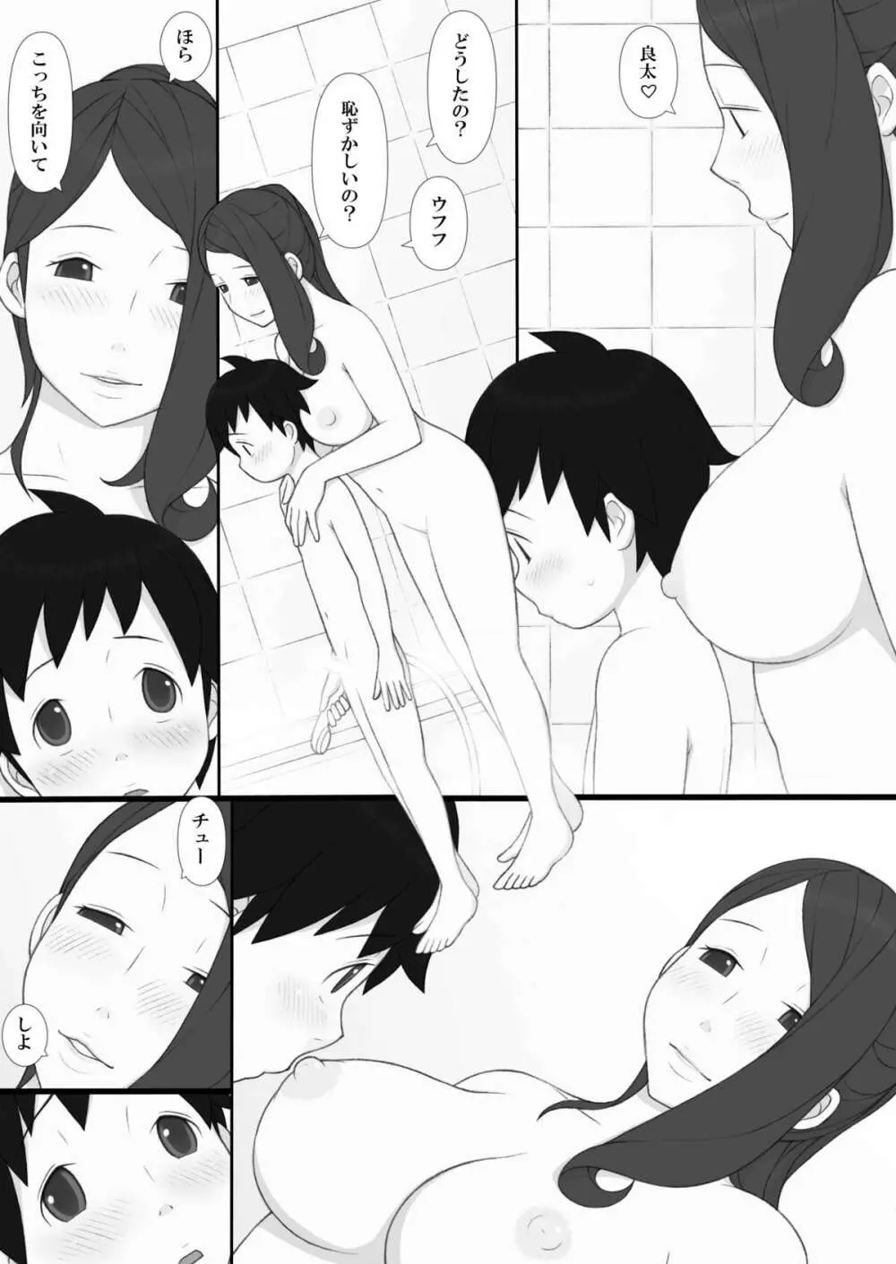 ぽんふぁーず ザ・ノンフィクション - page45