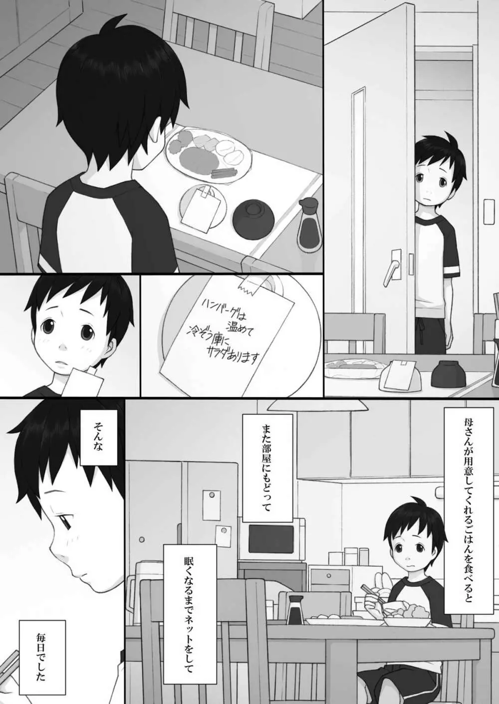 ぽんふぁーず ザ・ノンフィクション - page5