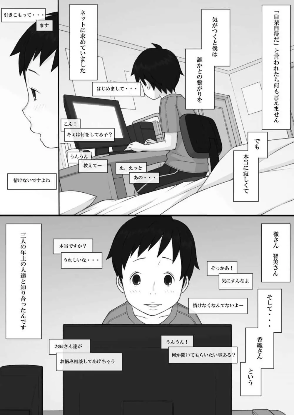 ぽんふぁーず ザ・ノンフィクション - page7