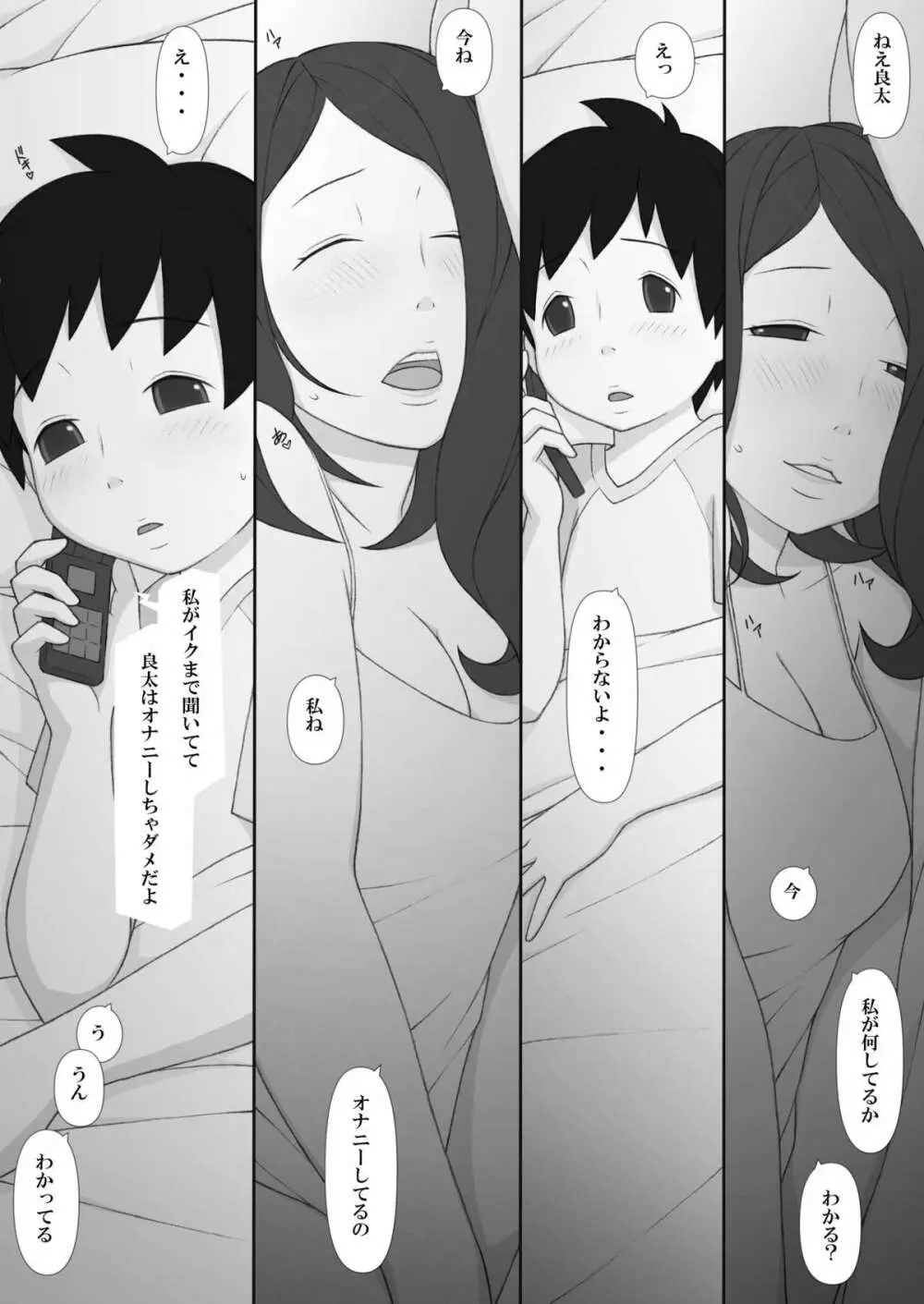 ぽんふぁーず ザ・ノンフィクション - page78