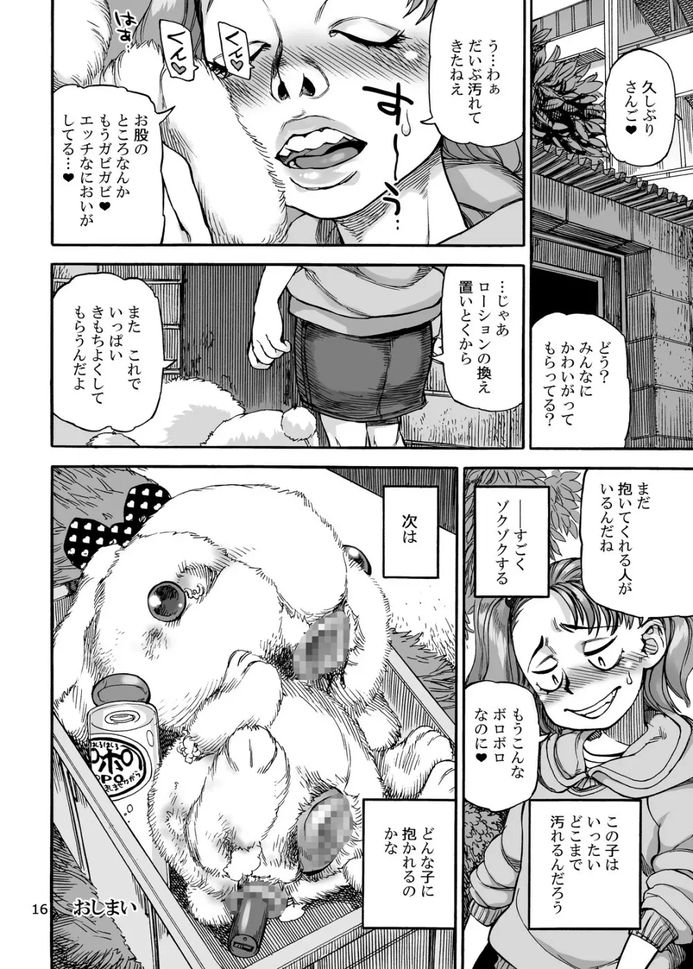 オナホぐるみでふでおろし - page16