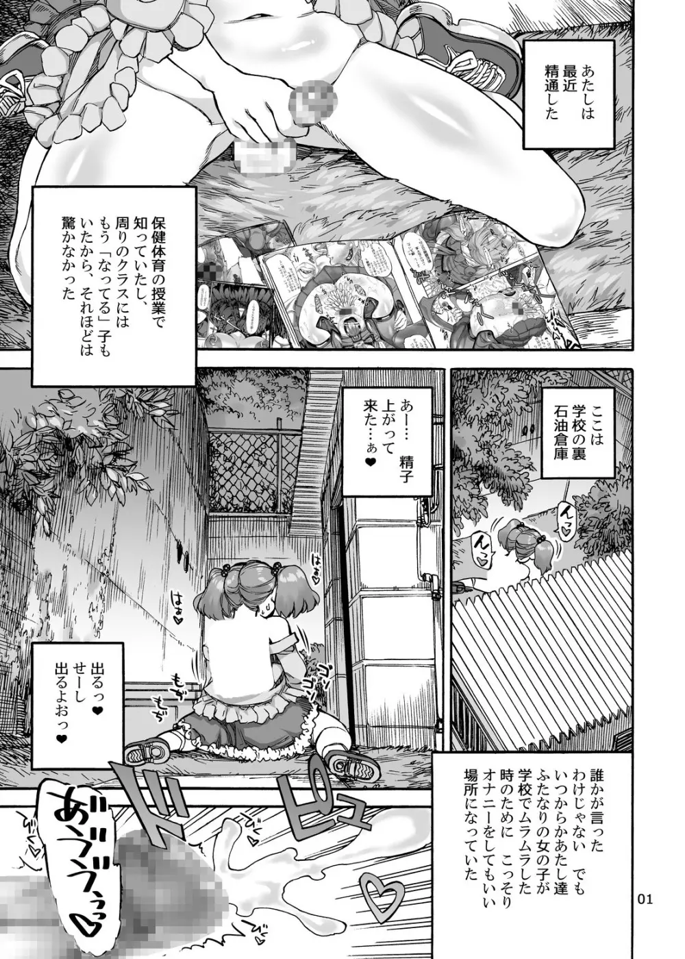 オナホぐるみでふでおろし - page2