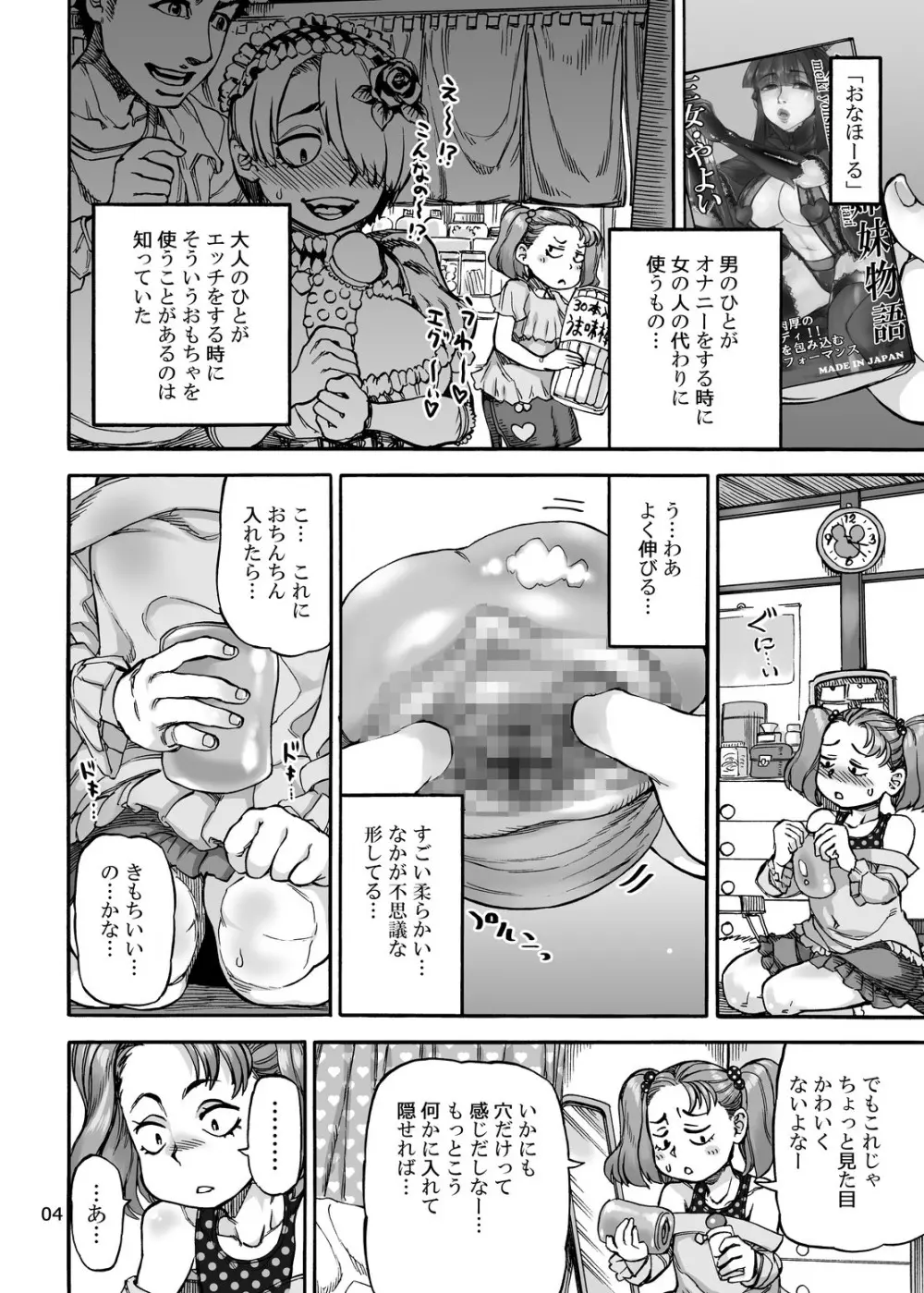 オナホぐるみでふでおろし - page4