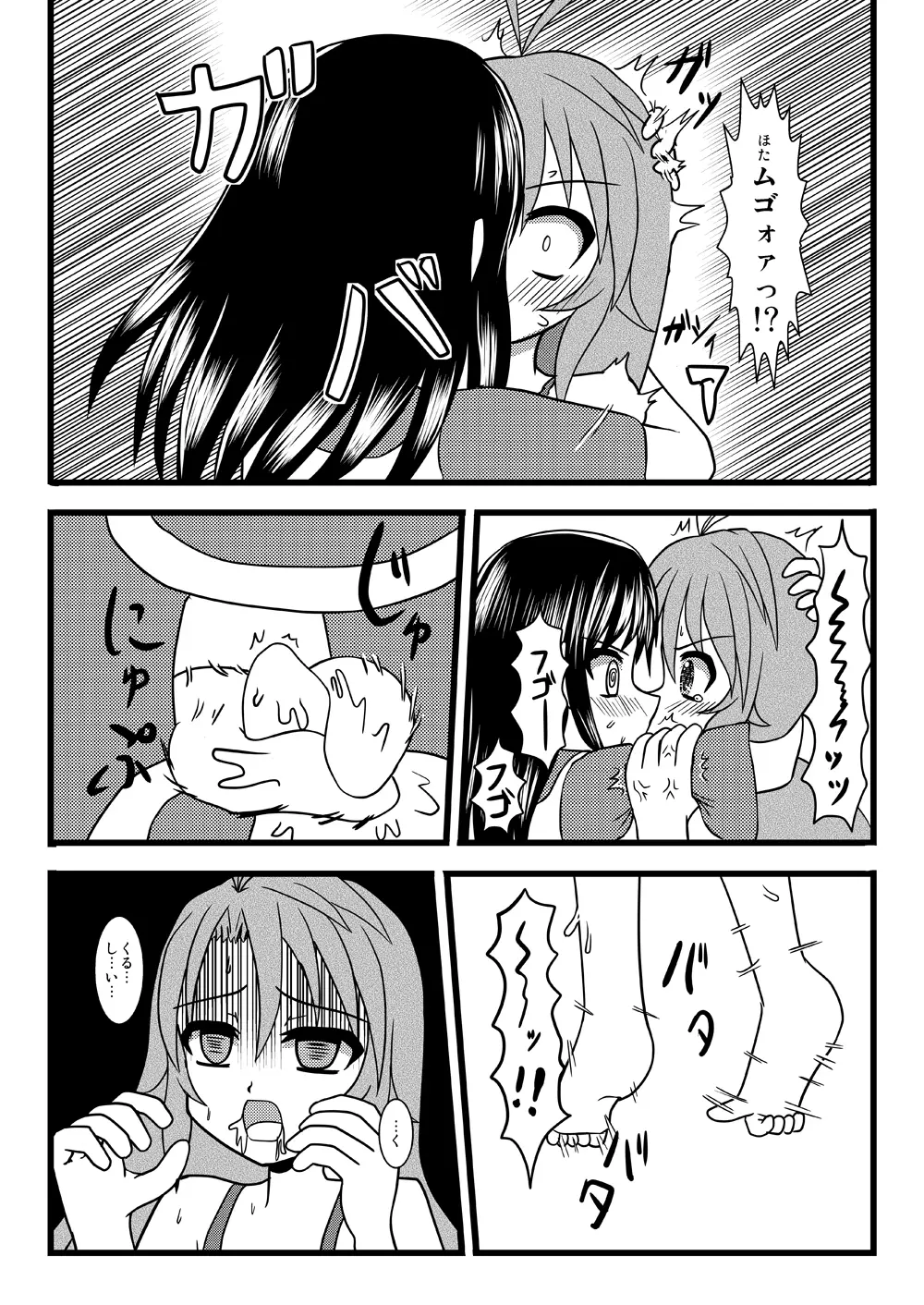 こまぐるみ セX - page11