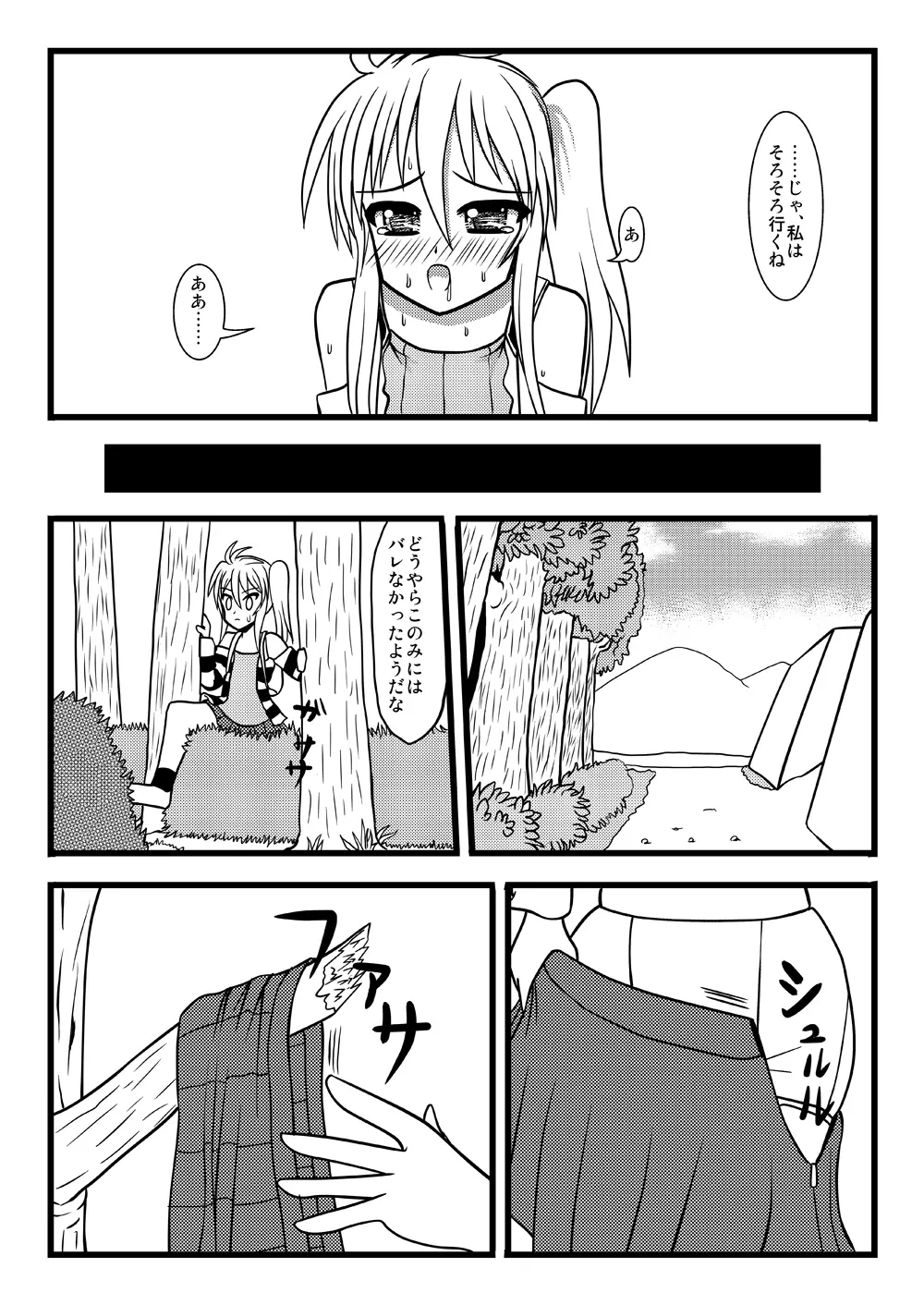 こまぐるみ セX - page31