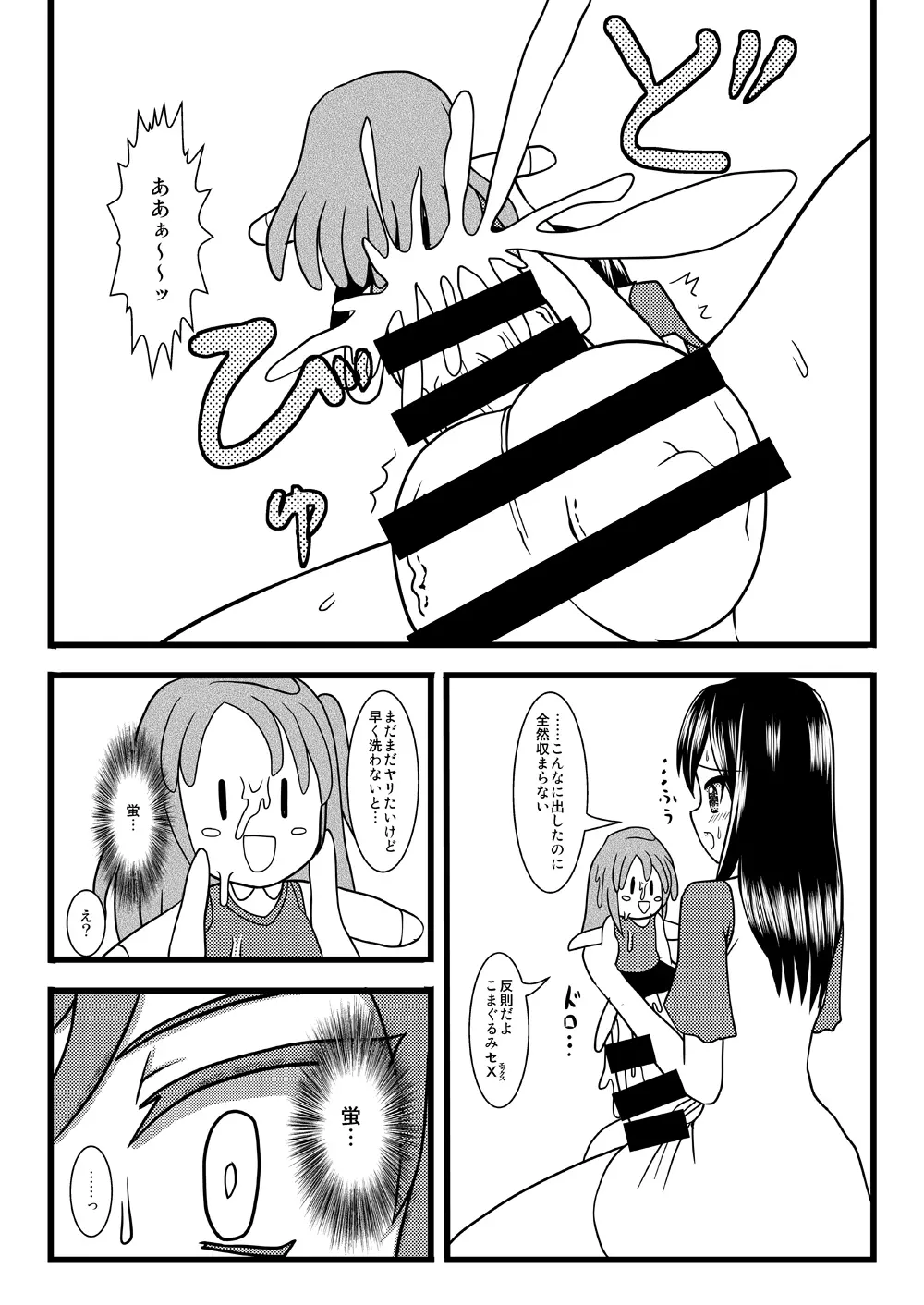 こまぐるみ セX - page6