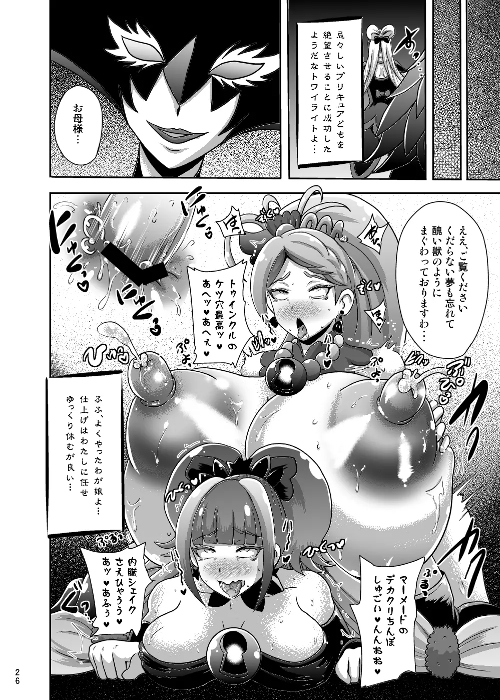 絶望プリンセス - page26